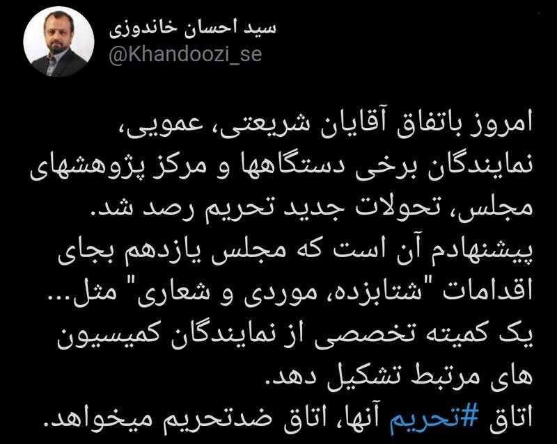 ورود مجلس یازدهم به اتاق ضد تحریم ورود مجلس یازدهم به اتاق ضد تحریم