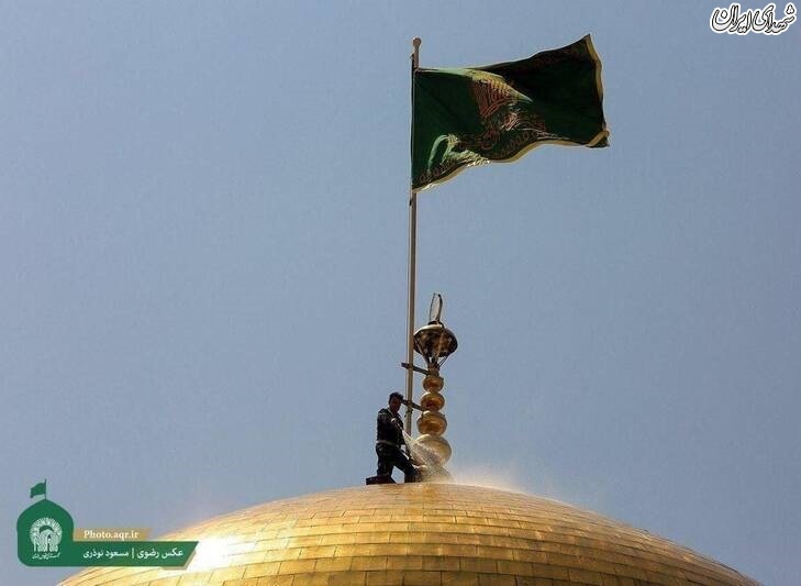 عکس/ شست‌ و شوی گنبد حرم رضوی