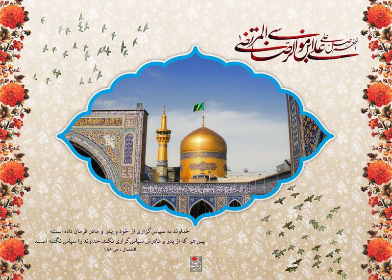 ولادت امام رضا(ع)+عکس