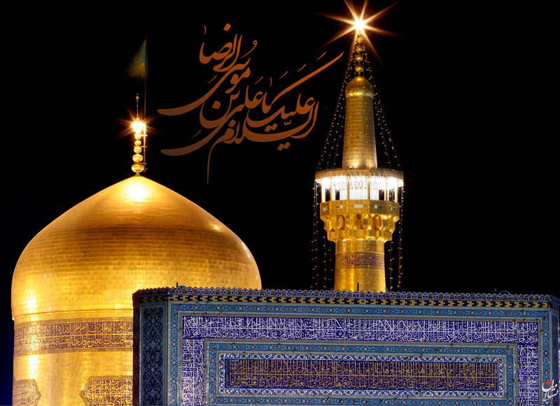 ولادت امام رضا(ع)+عکس
