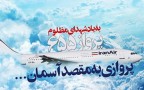 جنایتی که ملت ایران نمی‌تواند فراموش کند