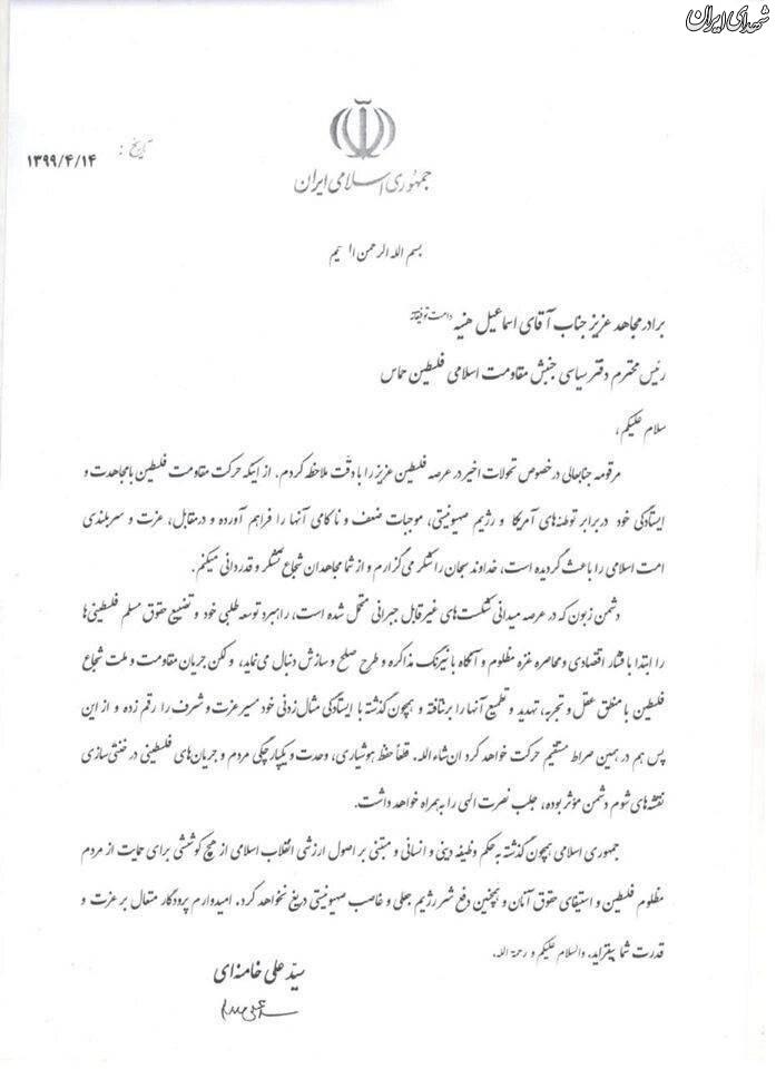 پیام رهبرانقلاب خطاب به «اسماعیل هنیه» +تصویر پیام رهبرانقلاب خطاب به «اسماعیل هنیه» +تصویر