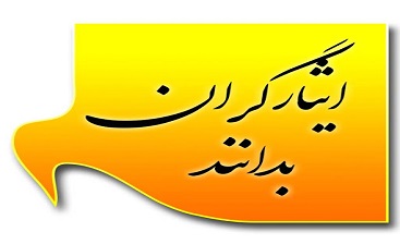 مطالبات جامعه ایثارگران تا پایان دولت پرداخت میشود