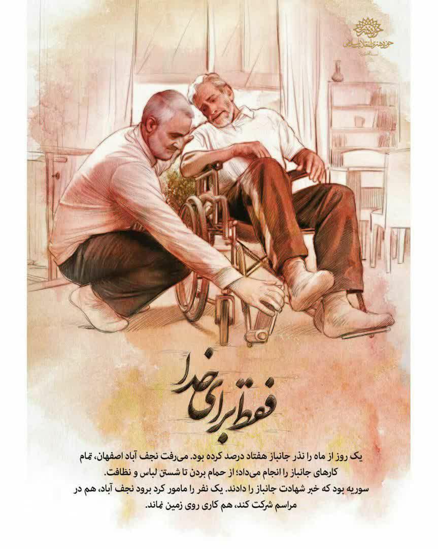نذر/حاج قاسم