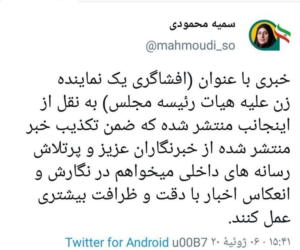 افشاگری علیه مجلس که از اساس تکذیب شد افشاگری علیه مجلس که از اساس تکذیب شد