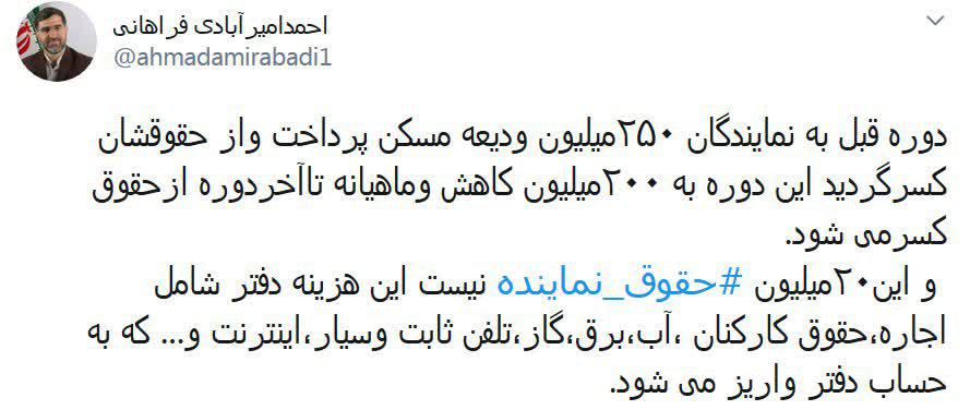 توضیح امیرآبادی درباره پرداخت ۲۳۱ میلیونی به نمایندگان توضیح امیرآبادی درباره پرداخت ۲۳۱ میلیونی به نمایندگان