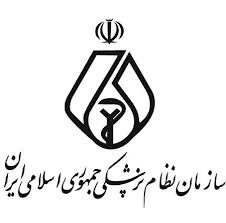 نامه سرگشاده سازمان نظام پزشکی به مردم نامه سرگشاده سازمان نظام پزشکی به مردم