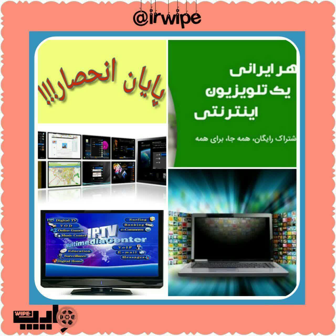 با تلویزیون اینترنتی همراه باشید.... با تلویزیون اینترنتی همراه باشید....