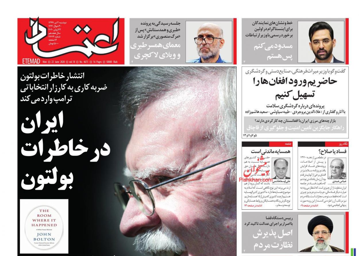 حسرت روزنامه حامی دولت از عدم مذاکره با آمریکا حسرت روزنامه حامی دولت از عدم مذاکره با آمریکا