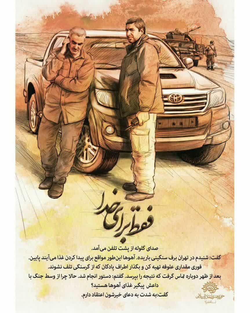دعای خیر آهوها