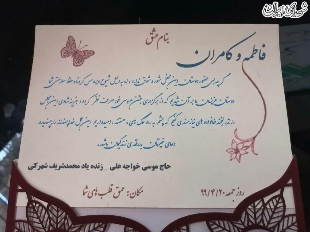 مدل صحیح برگزاری مراسم ازدواج در روزهای کرونایی مدل صحیح برگزاری مراسم ازدواج در روزهای کرونایی