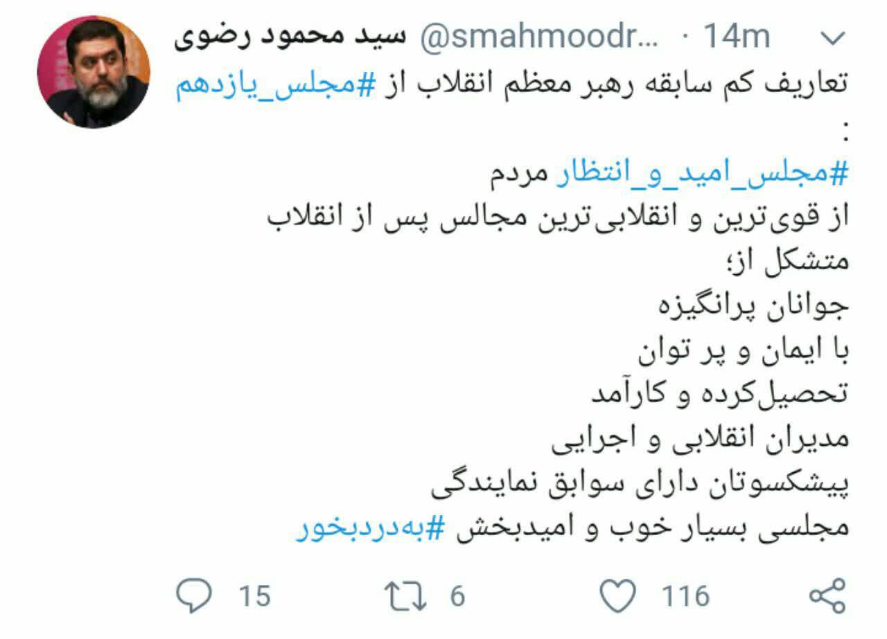 تعاریف کم سابقه رهبری از مجلس یازدهم