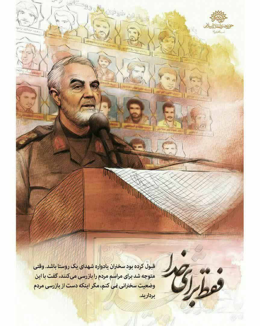 یادواره شهدا/حاج قاسم