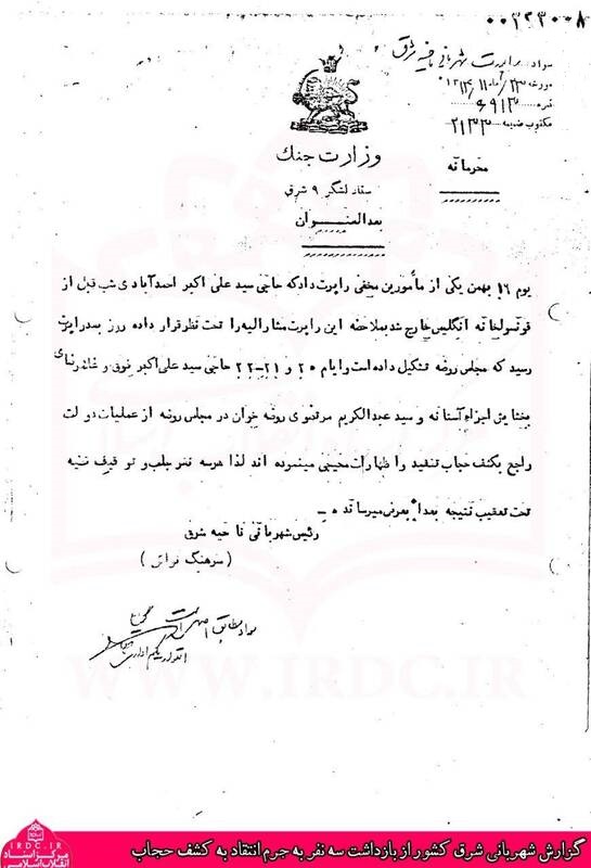 گزارش شهربانی از بازداشت سه نفر به جرم انتقاد به کشف حجاب +سند گزارش شهربانی از بازداشت سه نفر به جرم انتقاد به کشف حجاب +سند