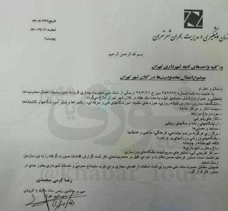 سینماهای تهران دوباره تعطیل شد سینماهای تهران دوباره تعطیل شد