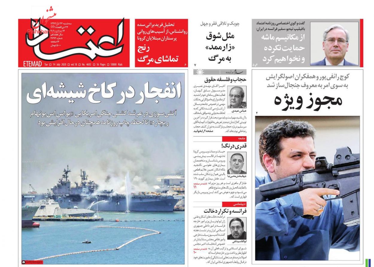 سفیر فرانسه: گروهک منافقین را تروریستی نمیدانیم! سفیر فرانسه: گروهک منافقین را تروریستی نمیدانیم!