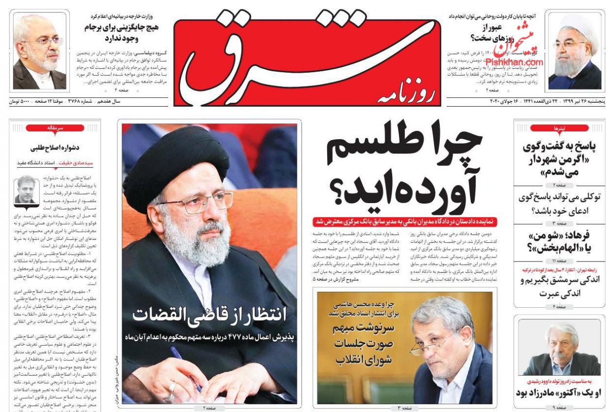 «اعدام نکنید» بهانه است، از محبوبیت رئیسی بغض دارند «اعدام نکنید» بهانه است، از محبوبیت رئیسی بغض دارند