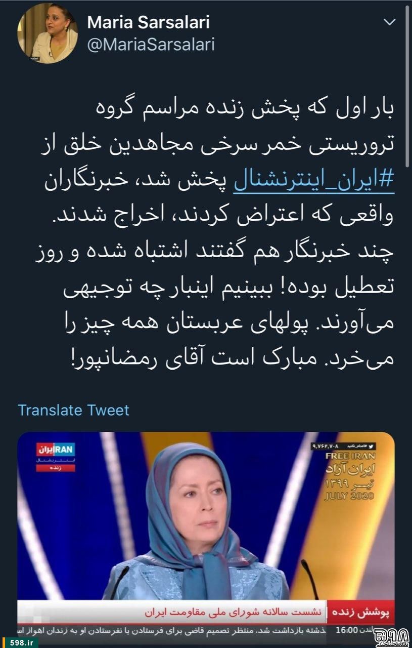 از حمله به شبکه ایران اینترنشنال تا ترندشدن هشتگ #مریم_رجوی...! از حمله به شبکه ایران اینترنشنال تا ترندشدن هشتگ #مریم_رجوی...!