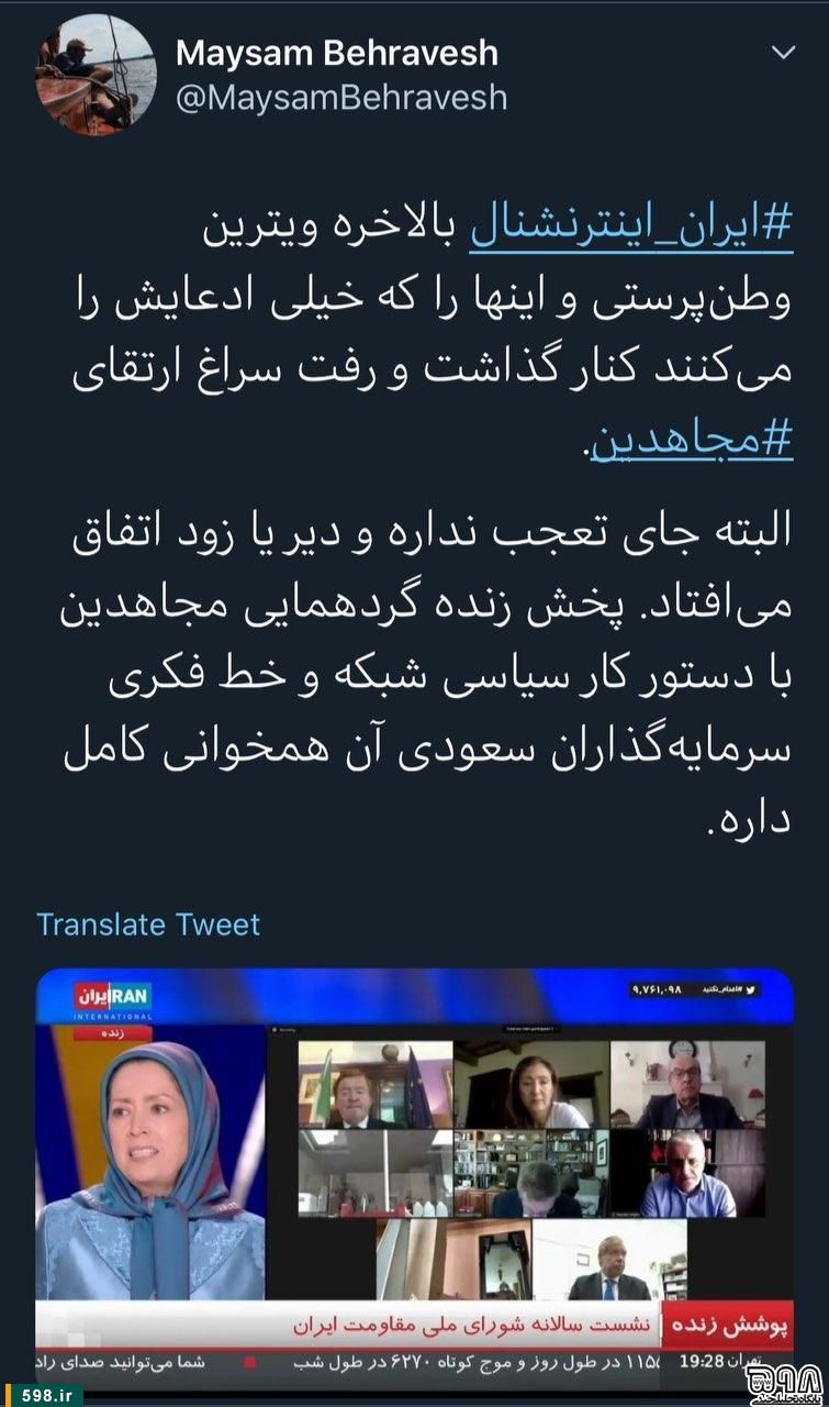از حمله به شبکه ایران اینترنشنال تا ترندشدن هشتگ #مریم_رجوی...! از حمله به شبکه ایران اینترنشنال تا ترندشدن هشتگ #مریم_رجوی...!