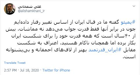 شمخانی به پامپئو: لاف احمقانه نزنید