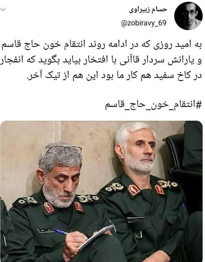 تیک آخر انتقام خون حاج قاسم