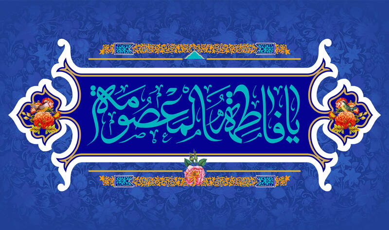 طرح/ ولادت حضرت فاطمه معصومه(س)