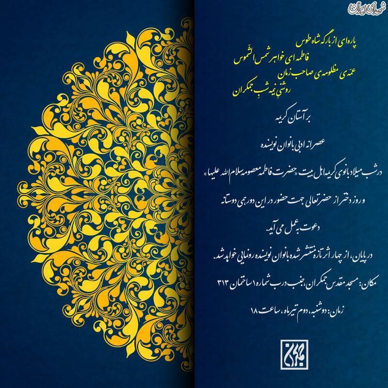 جمکران میزبان ۸۰ بانوی نویسنده شد جمکران میزبان ۸۰ بانوی نویسنده شد