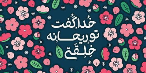 برکات داشتن فرزند دختر از نگاه امام صادق(ع) برکات داشتن فرزند دختر از نگاه امام صادق(ع)