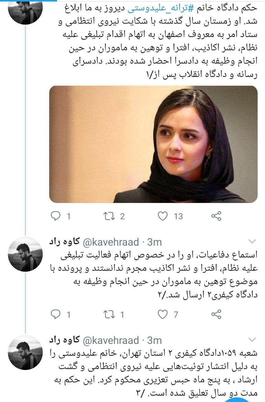 محکومیت ترانه علیدوستی به ۵ ماه حبس+ عکس محکومیت ترانه علیدوستی به ۵ ماه حبس+ عکس