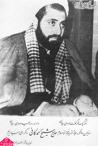 دیدار عجیب امام خمینی و شیخ احمد کافی در نجف دیدار عجیب امام خمینی و شیخ احمد کافی در نجف