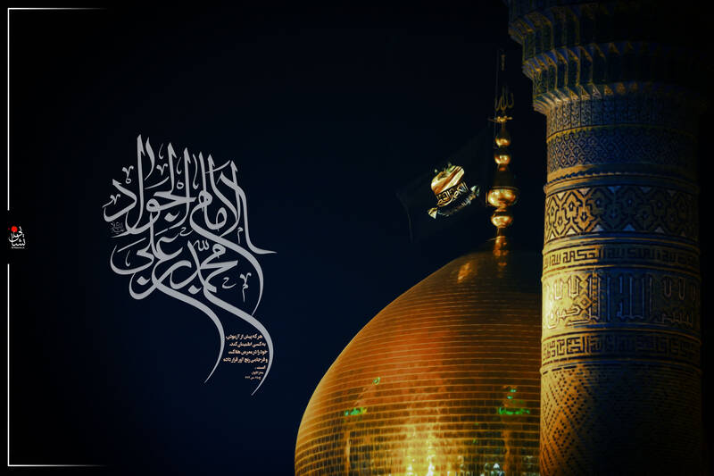 طرح/ شهادت حضرت جواد الائمه(ع)