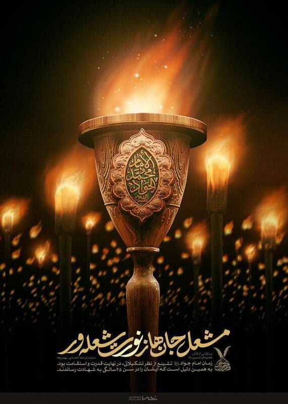 طرح/ شهادت حضرت جواد الائمه(ع)