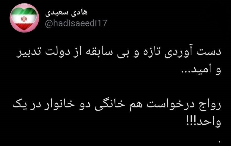 رواج درخواست هم‌خانگی دو خانوار در یک واحد!