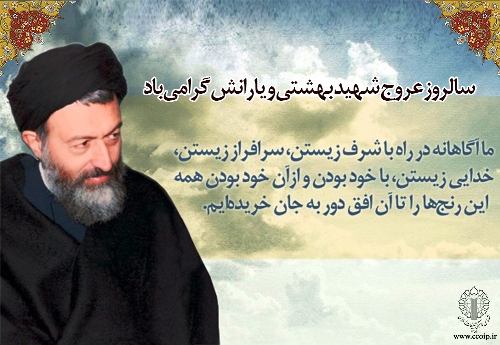 صوت/ بازخوانی فرازی از وصیت‌نامه شهید بهشتی توسط میثم مطیعی