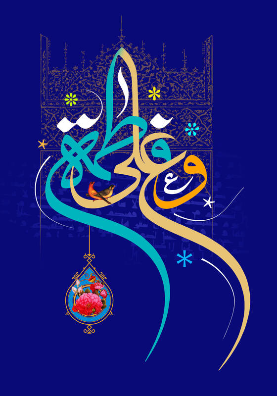 طرح/ پیوند آسمانی