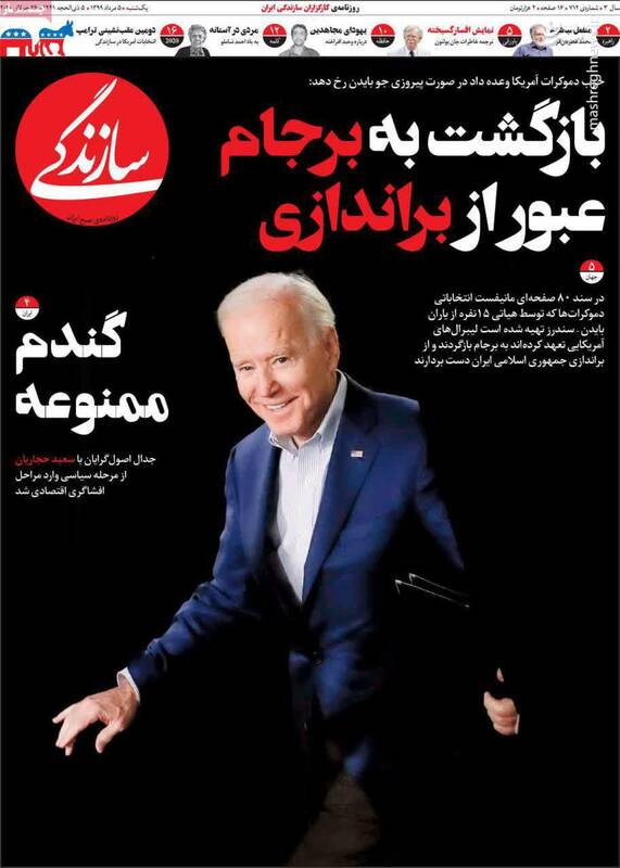 ستادهای انتخاباتی «جو بایدن» در ایران راه اندازی شد ستادهای انتخاباتی «جو بایدن» در ایران راه اندازی شد