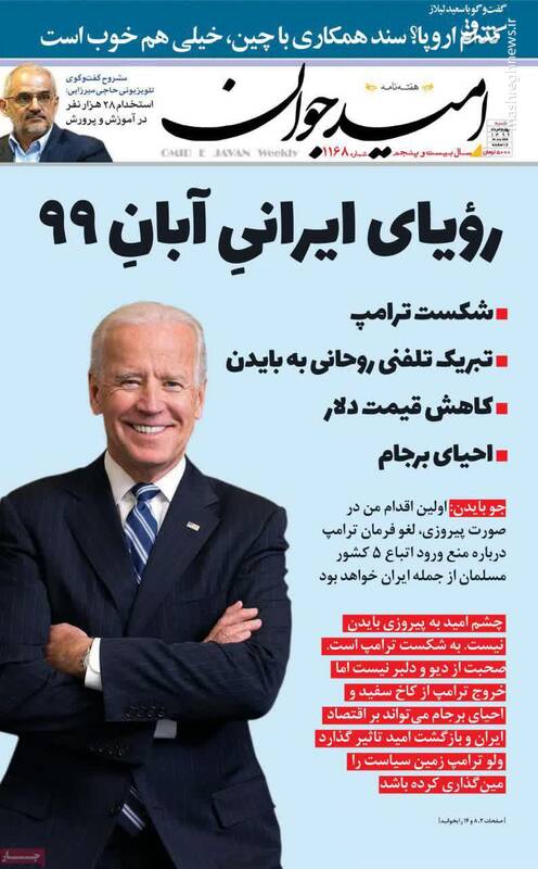 ستادهای انتخاباتی «جو بایدن» در ایران راه اندازی شد ستادهای انتخاباتی «جو بایدن» در ایران راه اندازی شد