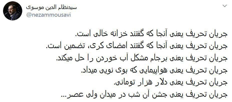 معنی واقعی جریان تحریف این هاست