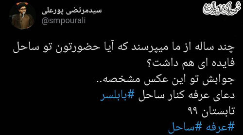 عکس/ تصویری خاص از برگزاری دعای عرفه در ساحل بابلسر عکس/ تصویری خاص از برگزاری دعای عرفه در ساحل بابلسر