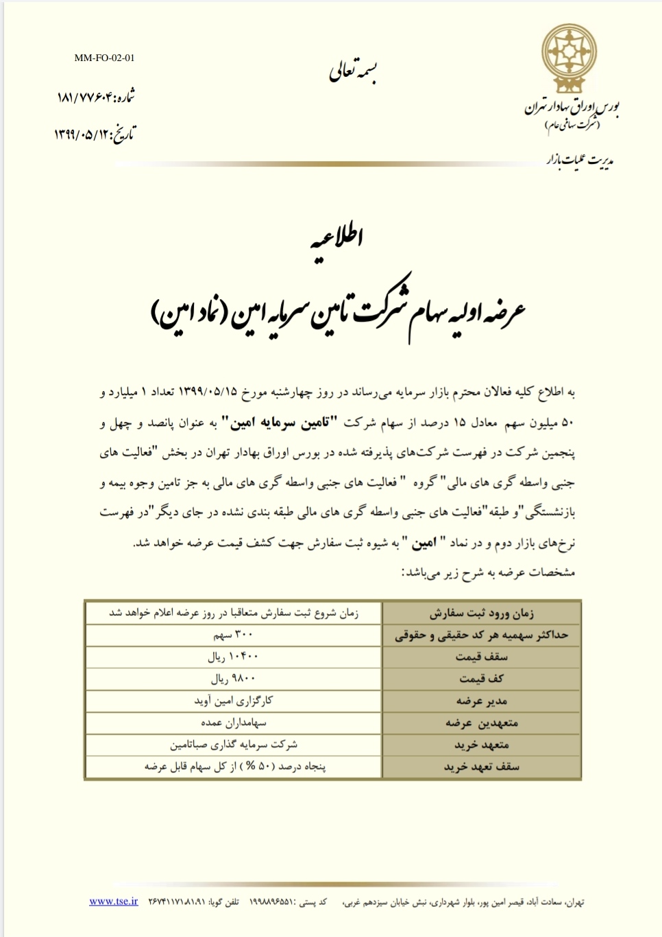 عرضه اولیه چهارشنبه هم مشخص شد عرضه اولیه چهارشنبه هم مشخص شد