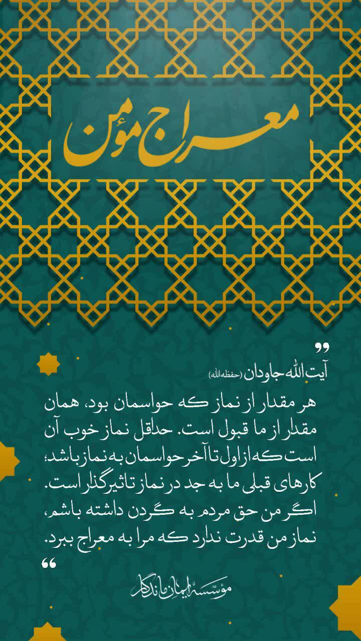 پیشنهاد آیتالله جاودان برای نماز خوب پیشنهاد آیتالله جاودان برای نماز خوب