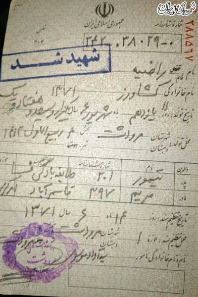 یادی از دخترک ۱۶ ساله که به دست «شارمهد» شهید شد + عکس
