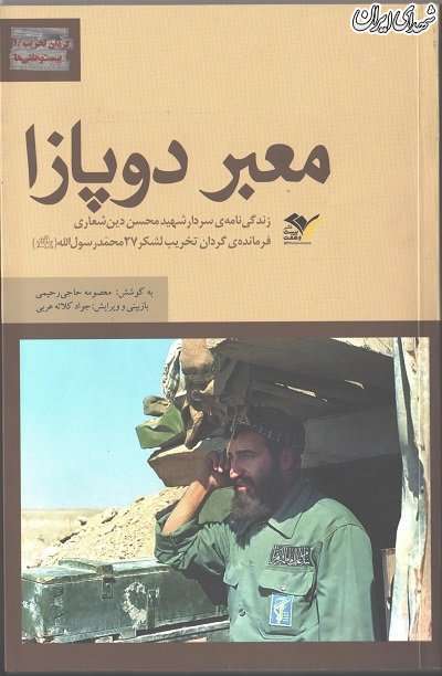 وصیت فرمانده تخریب لشکر ۲۷ برای تشییع پیکرش وصیت فرمانده تخریب لشکر ۲۷ برای تشییع پیکرش