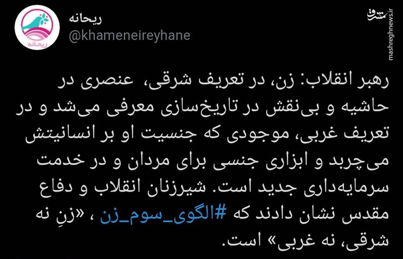 دیدگاه رهبر انقلاب درباره تعریف زن شرقی و غربی دیدگاه رهبر انقلاب درباره تعریف زن شرقی و غربی