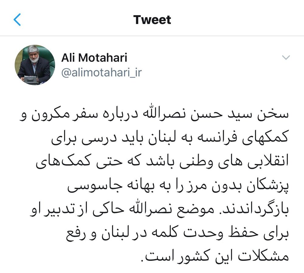 واکنش توئیتری علی مطهری به اظهارات سیدحسن نصرالله واکنش توئیتری علی مطهری به اظهارات سیدحسن نصرالله