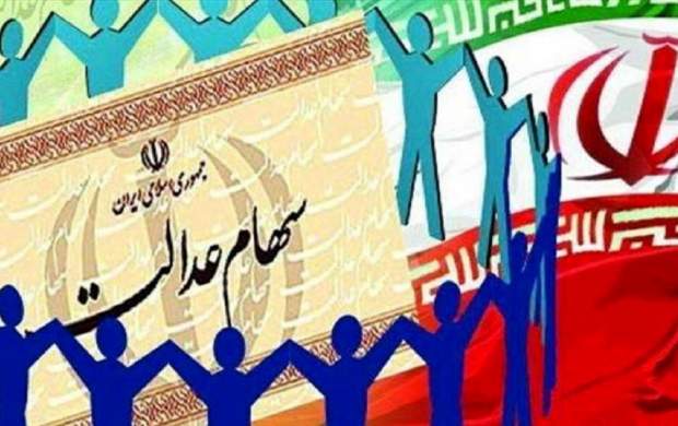 نحوه فروش ۳۰ درصد دوم سهام عدالت مشخص شد نحوه فروش ۳۰ درصد دوم سهام عدالت مشخص شد