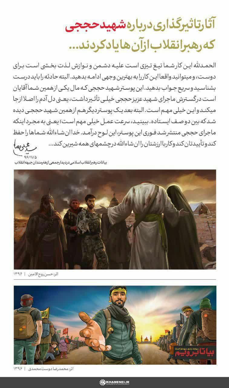 «آقا» از کدام آثار درباره شهید حججی تقدیر کردند؟ +عکس «آقا» از کدام آثار درباره شهید حججی تقدیر کردند؟ +عکس