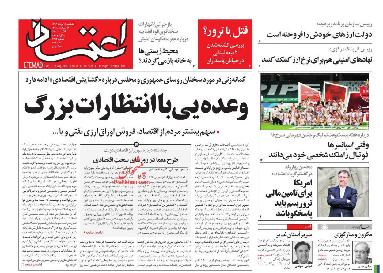 تطهیر جاسوس ها در روزنامه حامی دولت تطهیر جاسوس ها در روزنامه حامی دولت