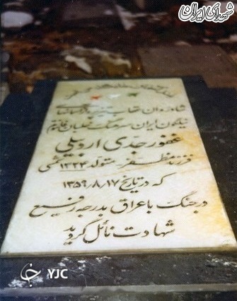 خلبان شهیدی که دوست داشت کفنش پرچم ایران باشد + تصاویر خلبان شهیدی که دوست داشت کفنش پرچم ایران باشد + تصاویر