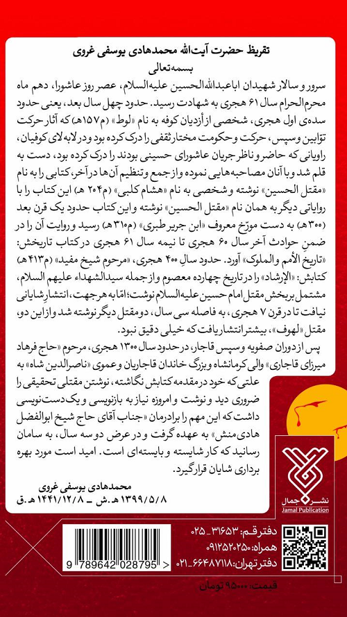 مقتلی که شاهزاده قاجار برای امام حسین(ع) نوشت مقتلی که شاهزاده قاجار برای امام حسین(ع) نوشت